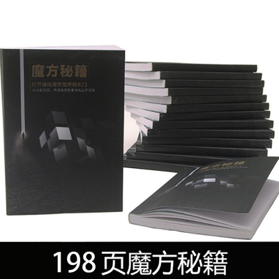 魔方书秘籍书本三阶入门初学者