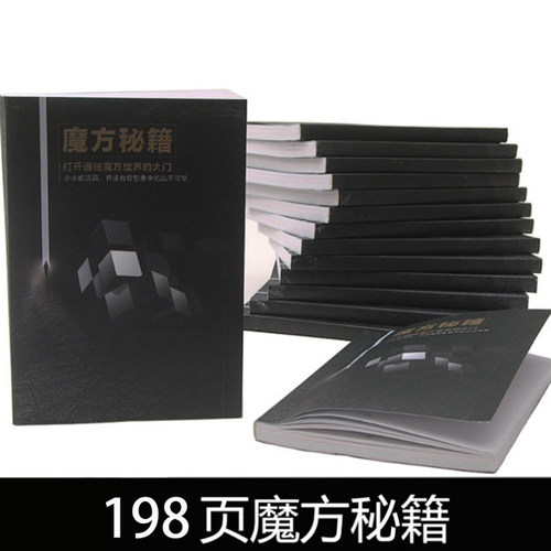 魔方书秘籍书本三阶入门初学者