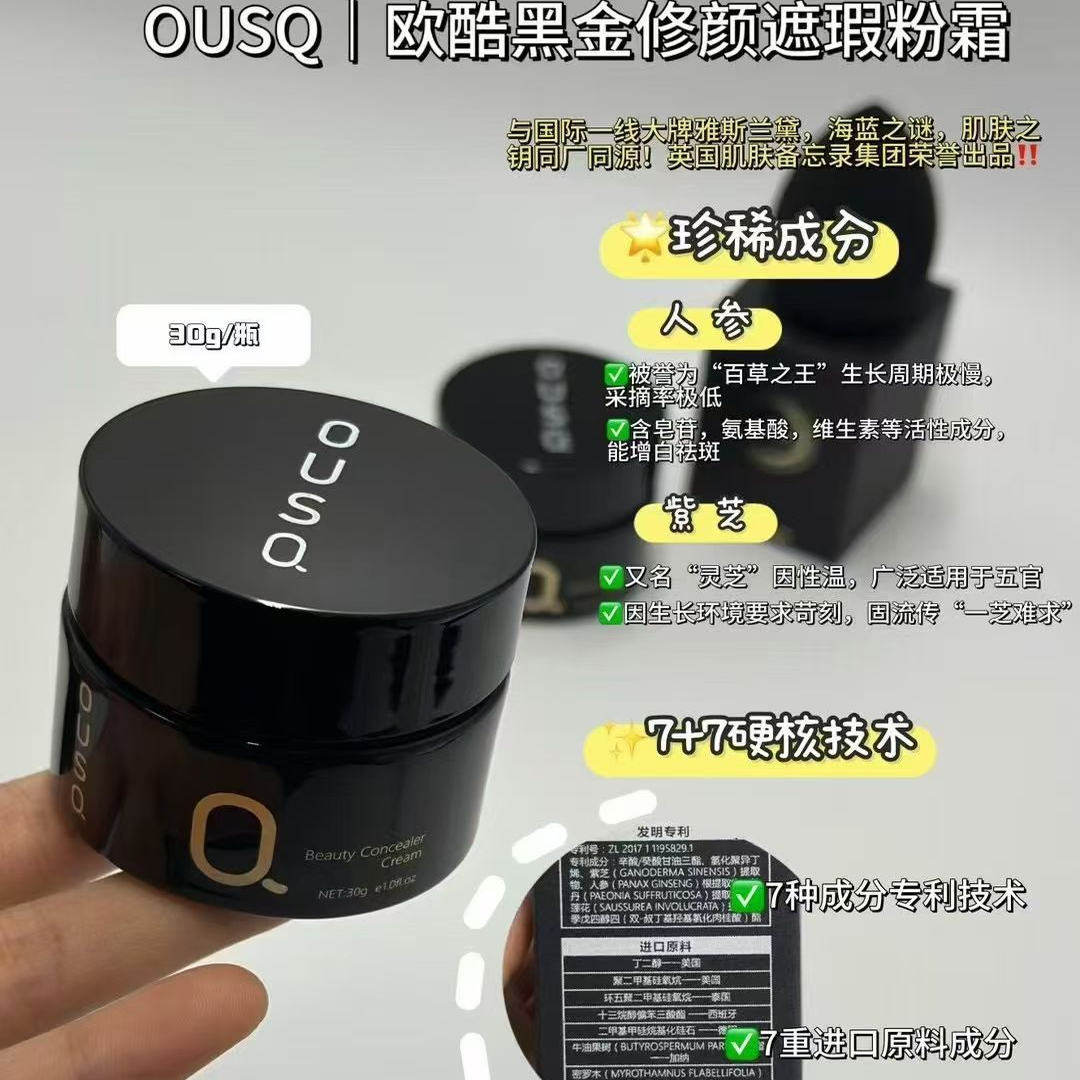 黑金修颜遮瑕粉霜30g/瓶 内含小勺子美妆蛋 轻薄透气服帖素颜霜