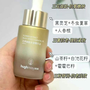 花萃多效精华油30ml/瓶 舒缓紧致抗皱淡纹紧致美容油 好吸收
