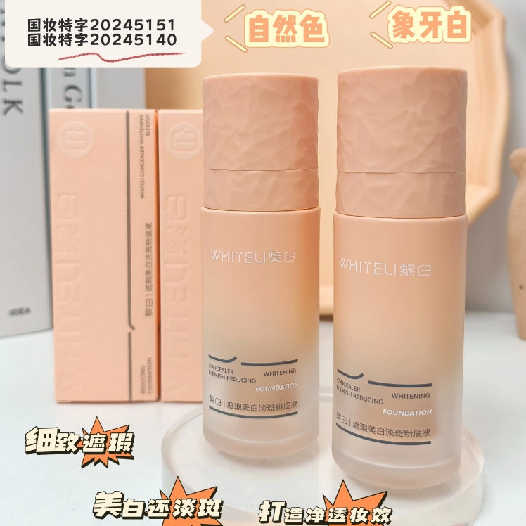 小橘瓶粉底液30ml遮瑕美白淡斑净透妆感细腻毛孔均匀肤色不拔干