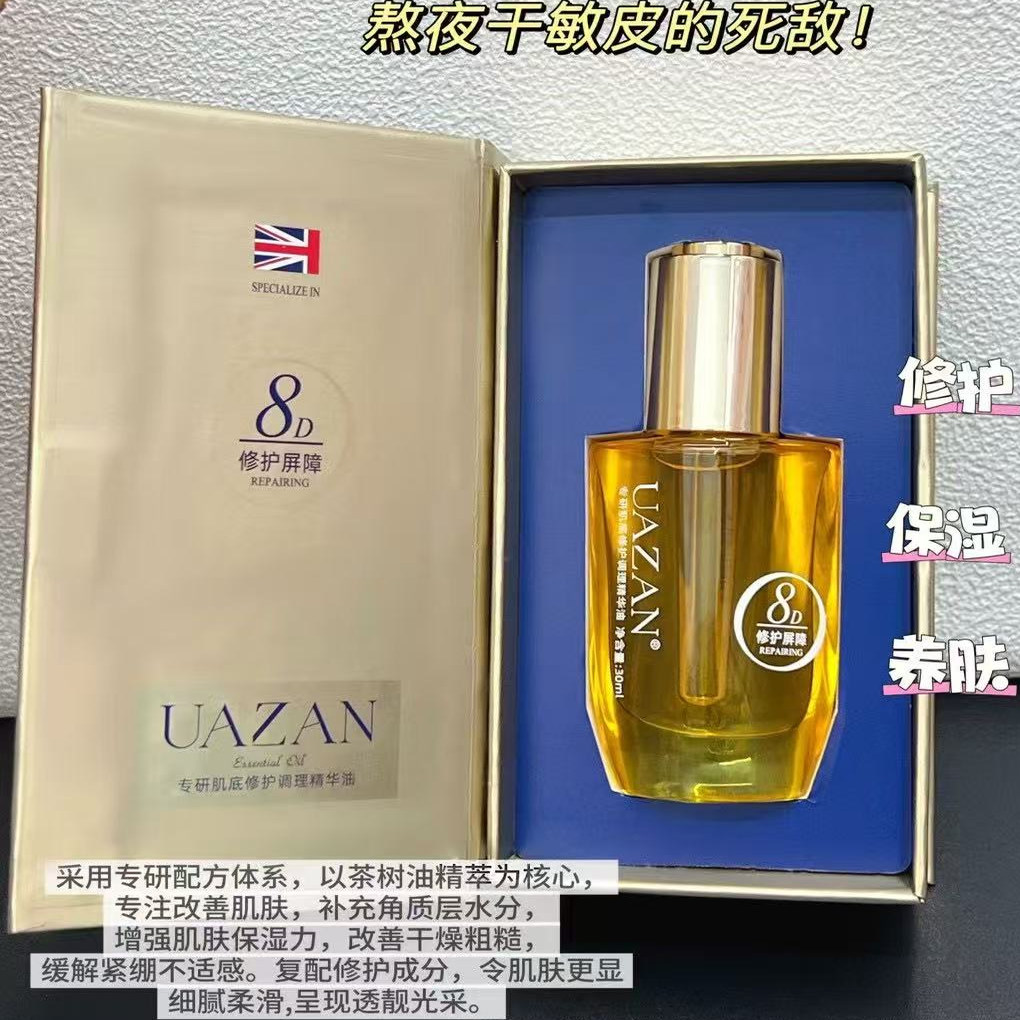 肌底修护调理精华油30ml/瓶 干皮肌保湿养肤水油同补滋养修复屏障