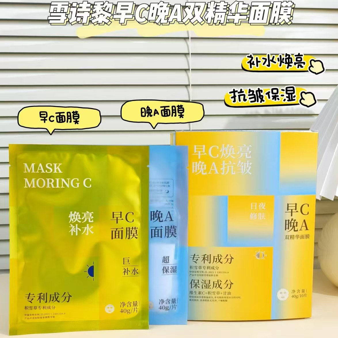 早C晚A双精华面膜10片/盒日夜修肤水润抗皱服帖水润保湿补水焕亮