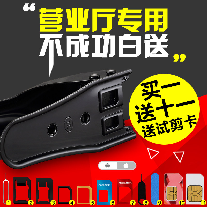 手機通用剪卡器小卡蘋果小米華為電話卡nano sim卡萬能裁