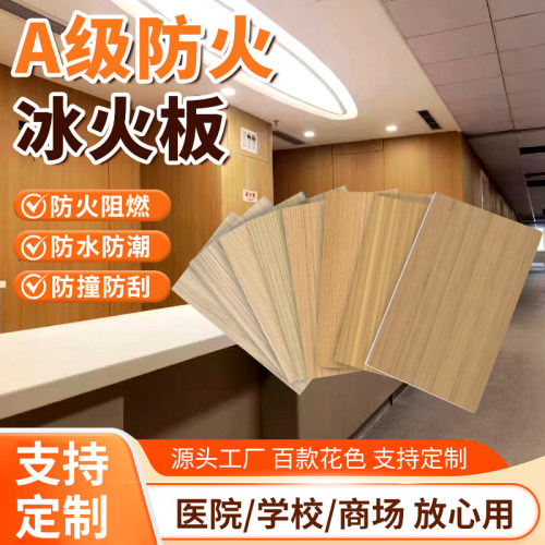 A级冰火板无机预涂板硅酸钙板医疗洁净板抗菌板uv转印石英纤维板