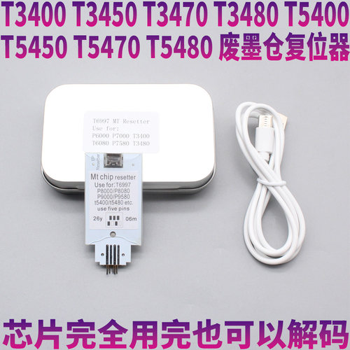 爱普生P7580 P9580 T3480N T5480 T6997维护箱 废墨仓芯片 解码器