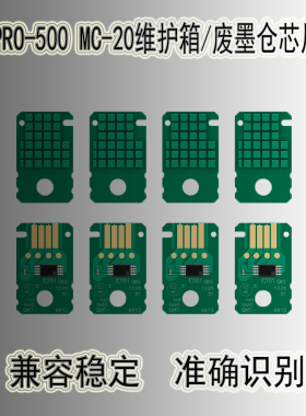 适用佳能PRO500绘图仪维护箱芯片 MC-20废墨仓芯片MC-20芯片解码