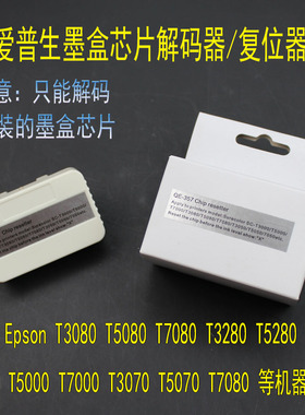 适用Epson爱普生F6070 F7070 F6000 F7000 F9000维护箱芯片解码器