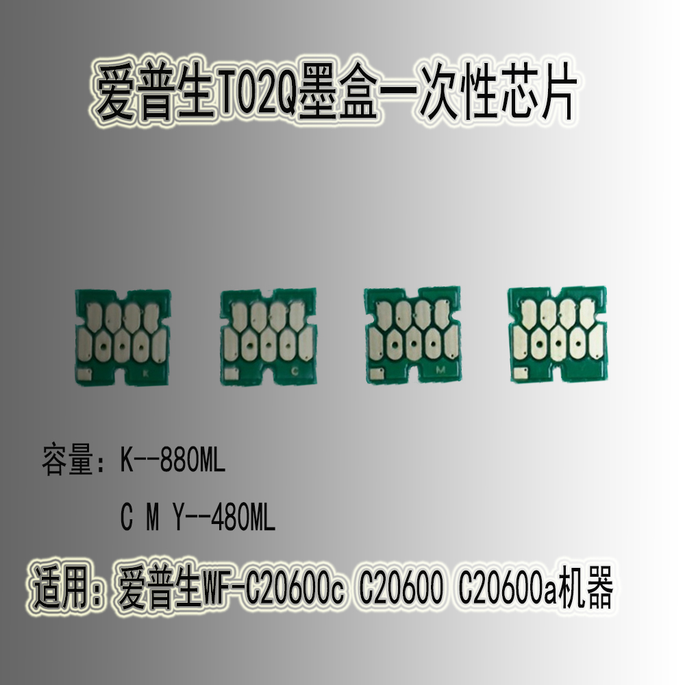 Epson/爱普生墨盒芯片