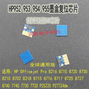 适用HP952 953 954 955惠普HP 7720 7730 7740 8720 8710墨盒芯片