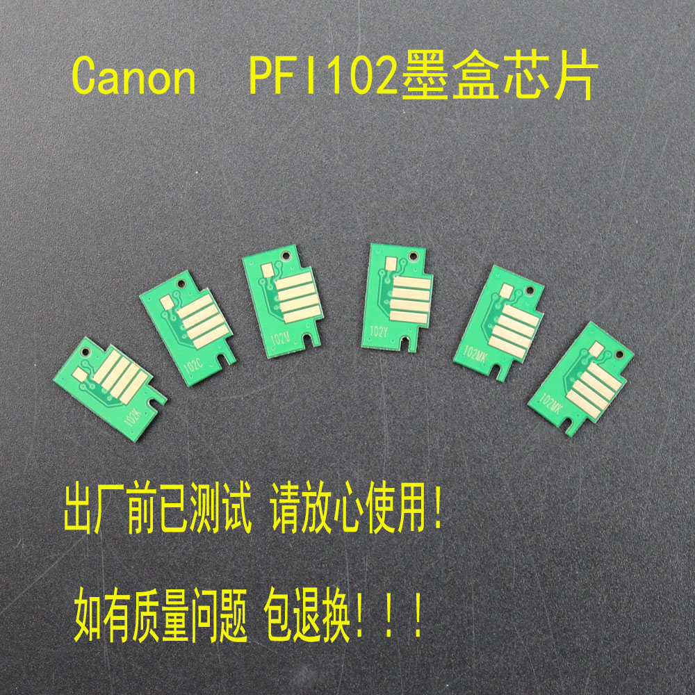 Canon/佳能ipf墨盒芯片