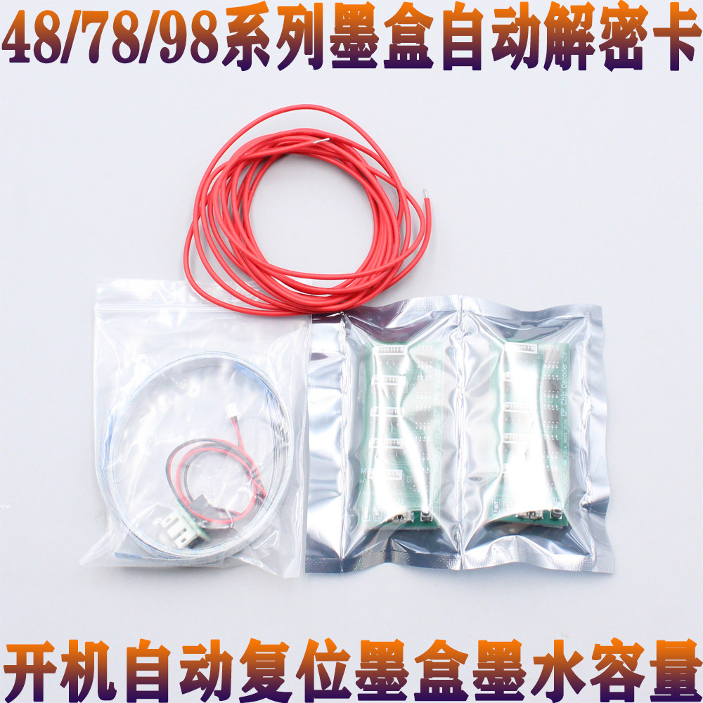 Epson/爱普生墨盒芯片解密卡