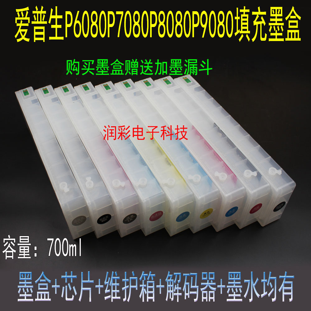 适用爱普生P6080 P7080 P8080 P9080填充连供墨盒带永久芯片700ML