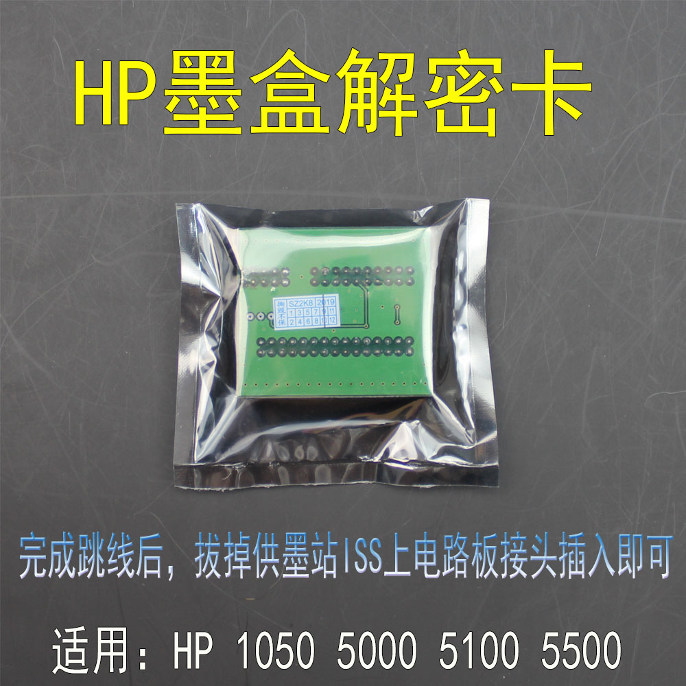 HP/惠普墨盒破解器/解密卡