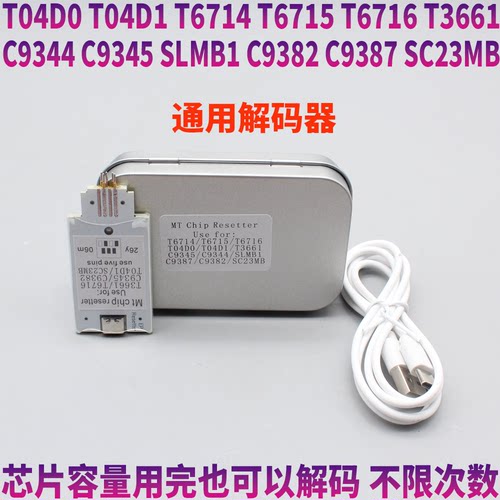 爱普生C9398 维护箱解码器L3358 L3359 L1358 L1359 复位清零