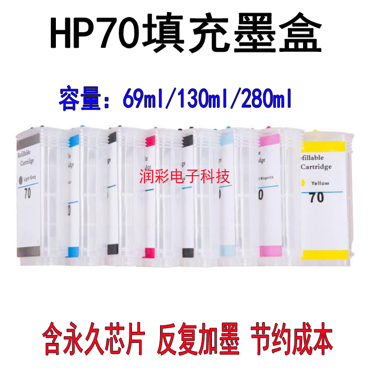HP惠普HP70填充墨盒带芯片