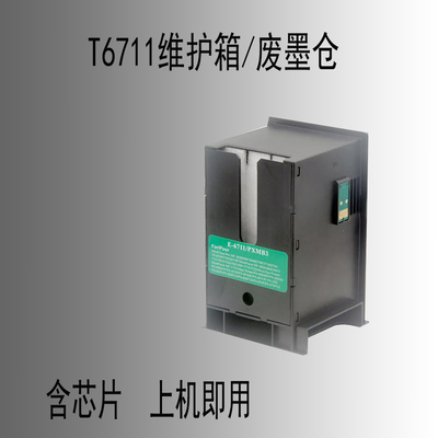 Epson/爱普生维护箱/解码器芯片