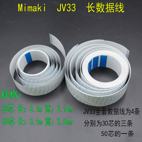 米马可JV33主板数据线30芯长缆线