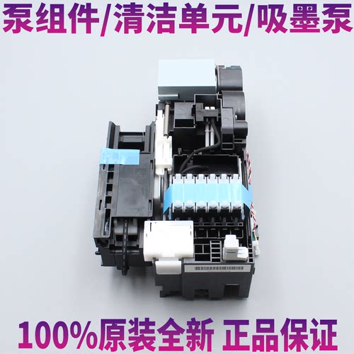 原装全新爱普生T3280 T5280 T7280 F6280 F7280 泵组件 清洁单元