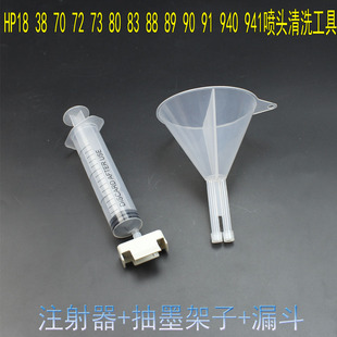 Z3100 Z2100 Z3200 Z5400喷头 清洗工具 适用惠普HP 打印头 T2300