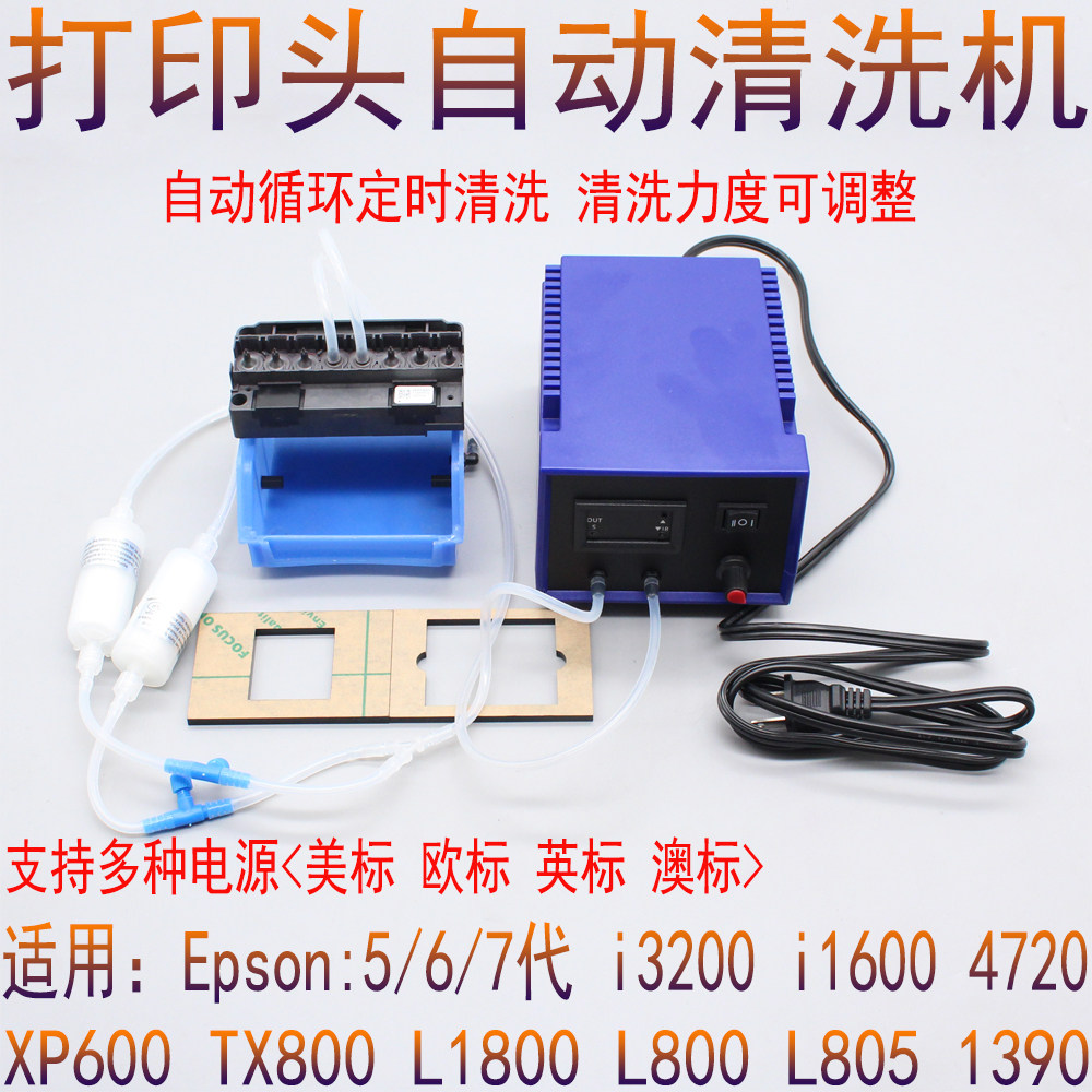 适用1390 1430 L800 L805 L1800 XP600 爱普生喷头自动清洗机