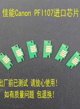 适用佳能107芯片Canon iPF680 685 770 780 785 670进口墨盒芯片
