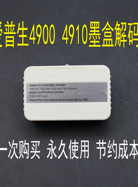 适用爱普生4900墨盒复位器 Epson4910 P5000 P5080墨盒芯片解码器