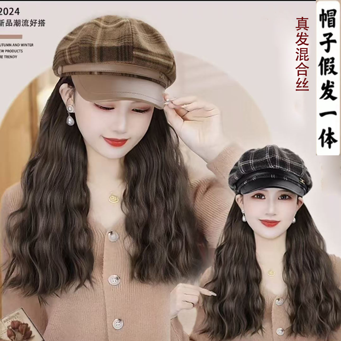 格纹拼接八角帽帽子假发一体