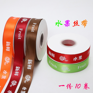 新鲜水果丝带缎带织带绸带礼盒包装水果店捆绑彩带整箱扎装饰布绳