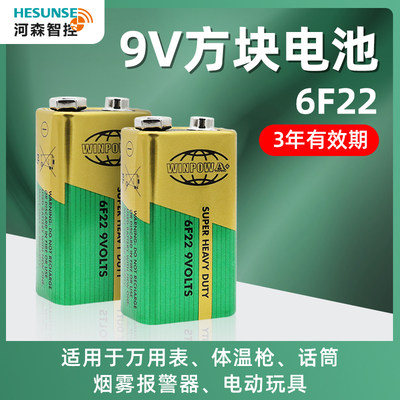 河森9V电池九伏万用表无线话筒万能表玩具麦克风电池6F22叠层方形