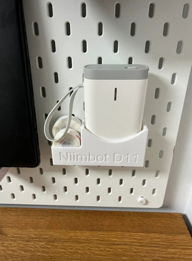 适用宜家SKADIS 宜家洞洞板配件 Niimbot D11打印机的墙面支架