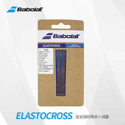 百宝力Babolat阻线粒减震德国