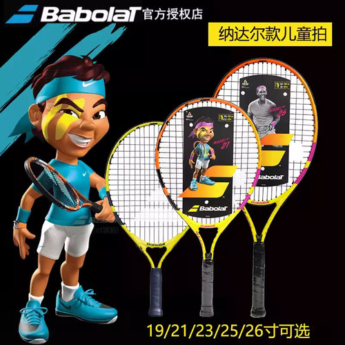 Babolat百保力nadal儿童拍纳达尔小学生网球拍19/21/23寸25寸26寸 - 封面