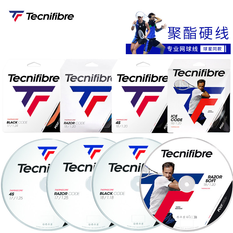 泰尼飞Tecnifibre 专业网球线卡装线大盘线聚酯硬线 斯瓦泰克同款