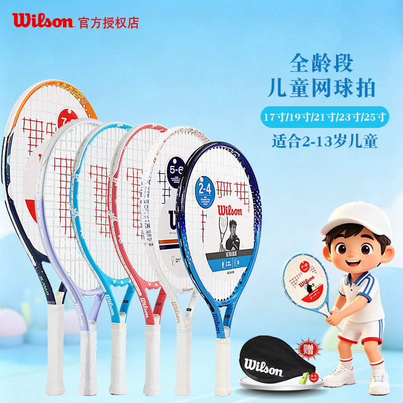 Wilson儿童网球拍小学生图片