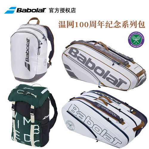 百宝力网球包限量纪念版时尚配色