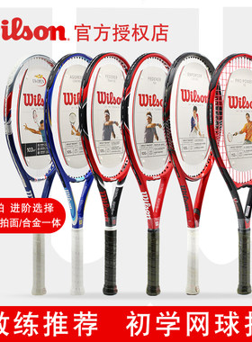 wilson碳复合一体网球拍