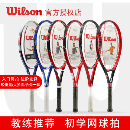 威尔胜wilson碳复合一体初学者网球拍大学生男女体育课新手入门拍