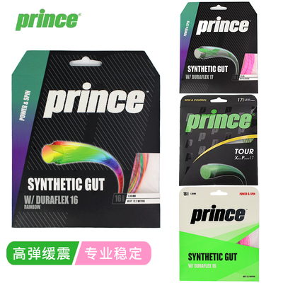 王子网球线弹力耐用舒适旋转