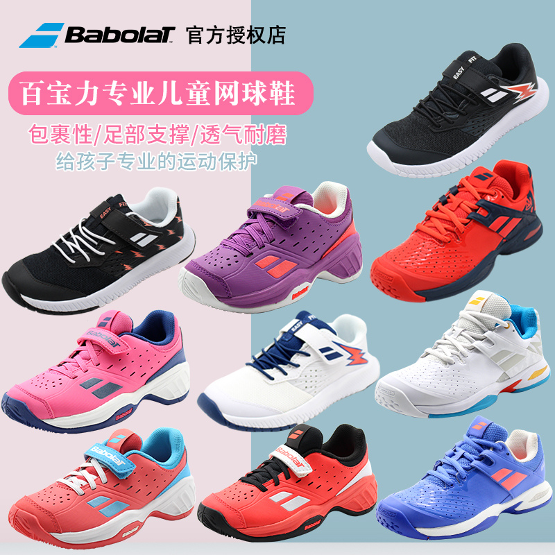 babolat网球鞋儿童米其林鞋底