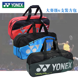 专柜正品 YONEX 方包yy羽毛球包 尤尼克斯 9831大赛级6支装