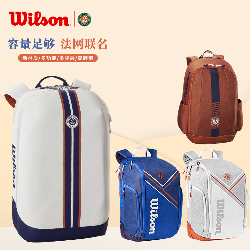 Wilson威尔胜法网联名网球包2022新款双肩手提大容量多功能背包-封面