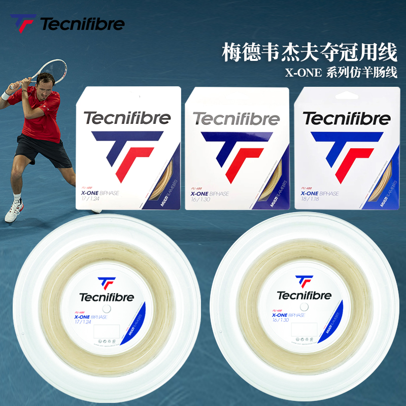 泰尼飞Tecnifibre X-One仿羊肠软线高弹控制手感网球线梅德韦杰夫
