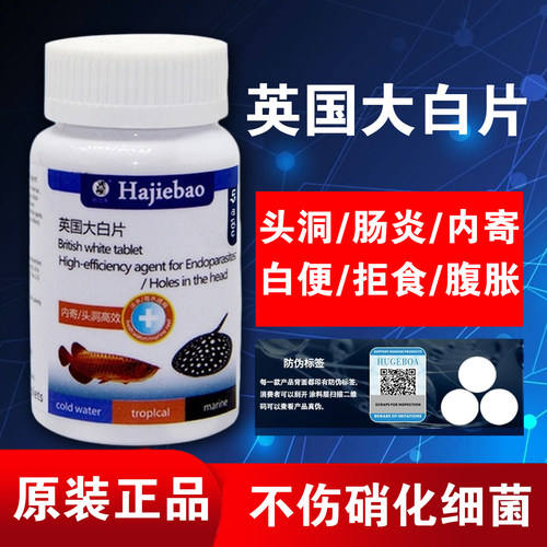英国大白片鱼药内外寄专用