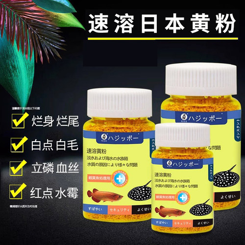 速溶黄粉日本热带锦鲤杀菌预防