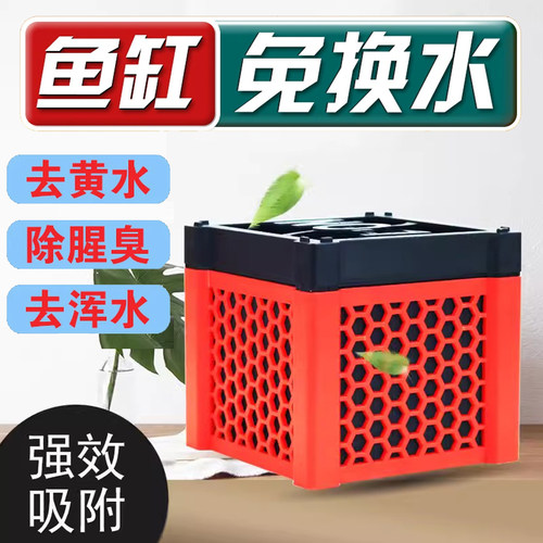 鱼缸净水除黄水专用魔方