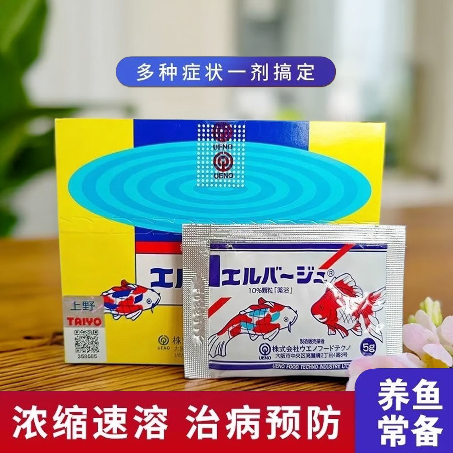 上野速溶黄粉锦鲤热带鱼观赏鱼烂鳍专用水族杀菌日本孔雀鱼非鱼药