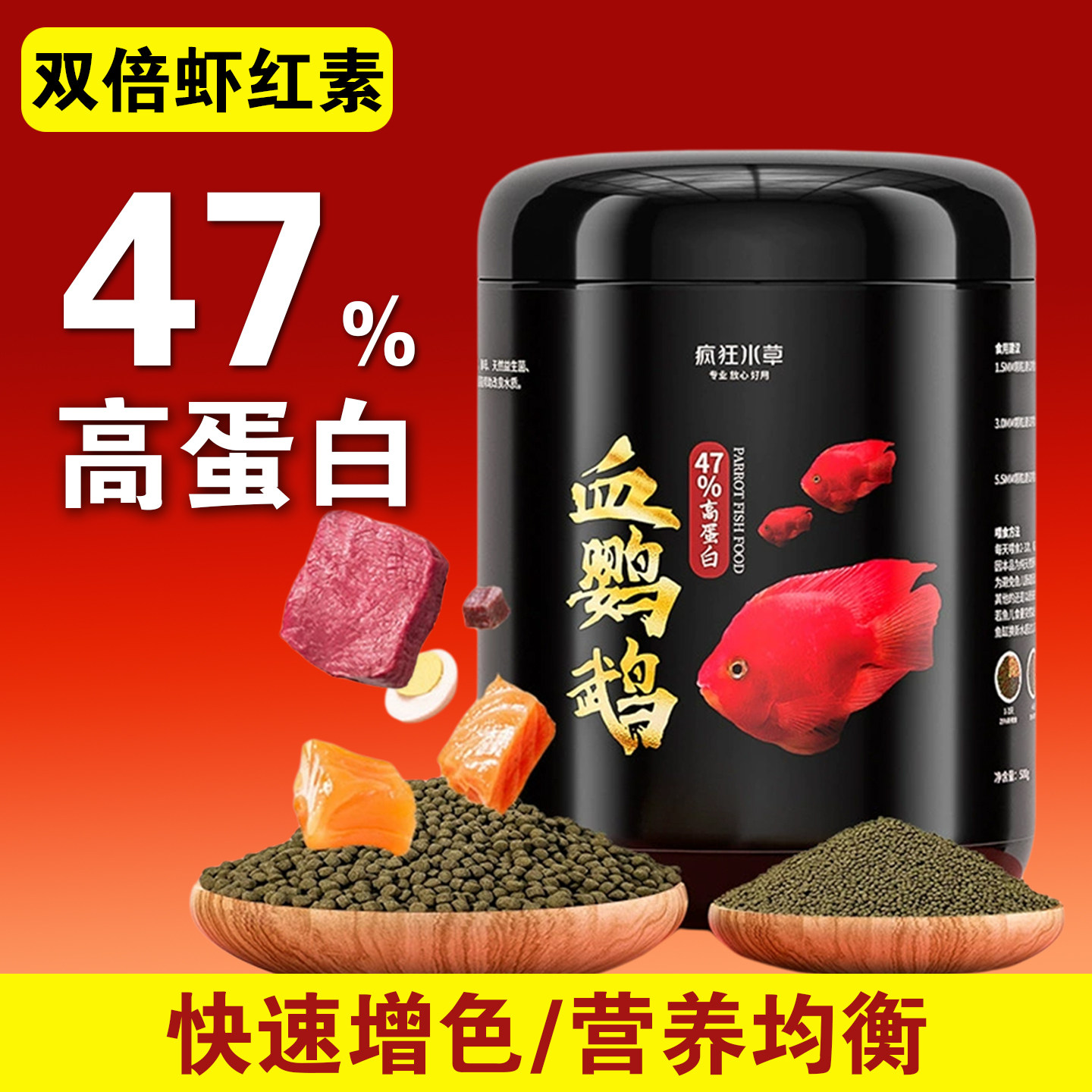 血鹦鹉鱼专用饲料热带鱼增红增色鱼食观赏鱼小颗粒上浮下沉红鱼粮
