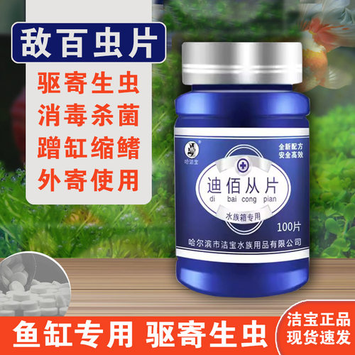 哈洁宝有鳞鱼鱼虱锚头鳋外寄鱼药