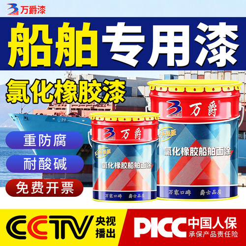 防腐耐酸碱防水船舶专用油漆
